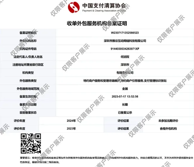 协会备案